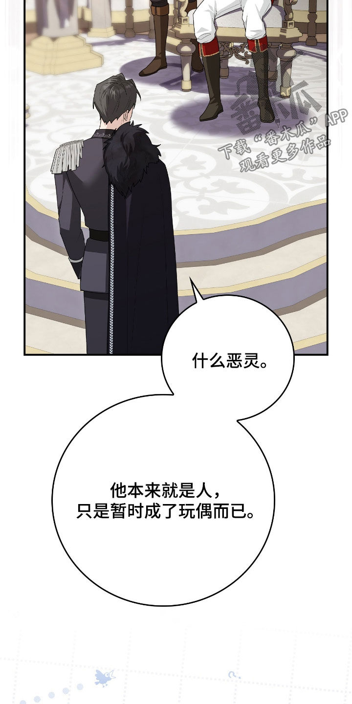 疯批大公的玩偶结局解析漫画,第41章：我没疯1图