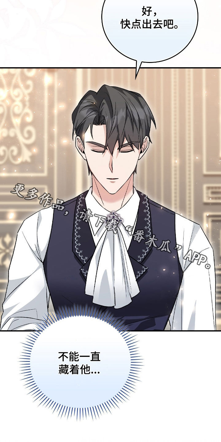 疯批大公的玩偶叫什么名字漫画,第42章：外出请求5图