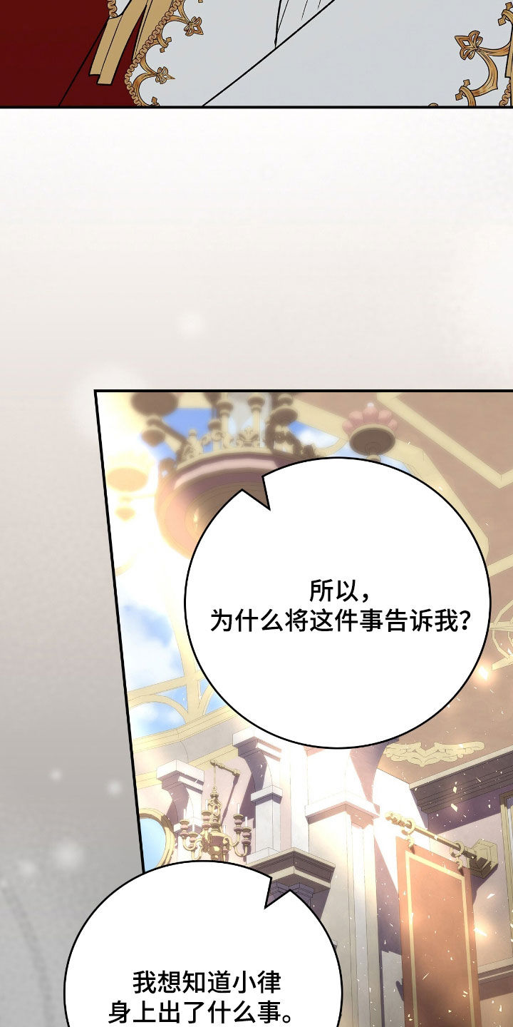 《疯批大公的玩偶》的作者是谁漫画,第41章：我没疯5图