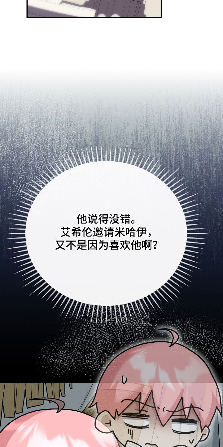 疯批大公的玩偶漫画,第33章：赴宴3图