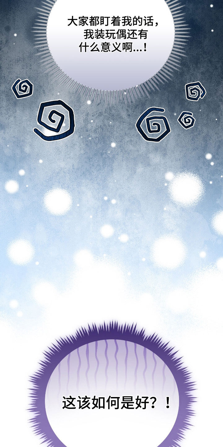 疯批大公的玩偶漫画,第33章：赴宴1图