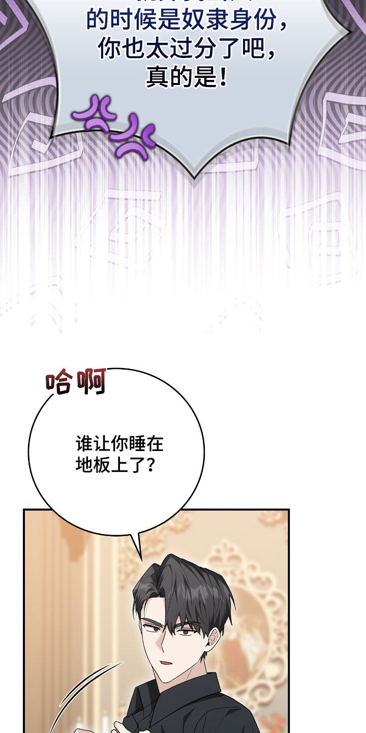 《疯批大公的玩偶》剧情漫画,第37章：不敢拒绝1图