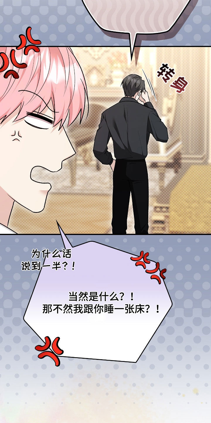 《疯批大公的玩偶》剧情漫画,第37章：不敢拒绝5图