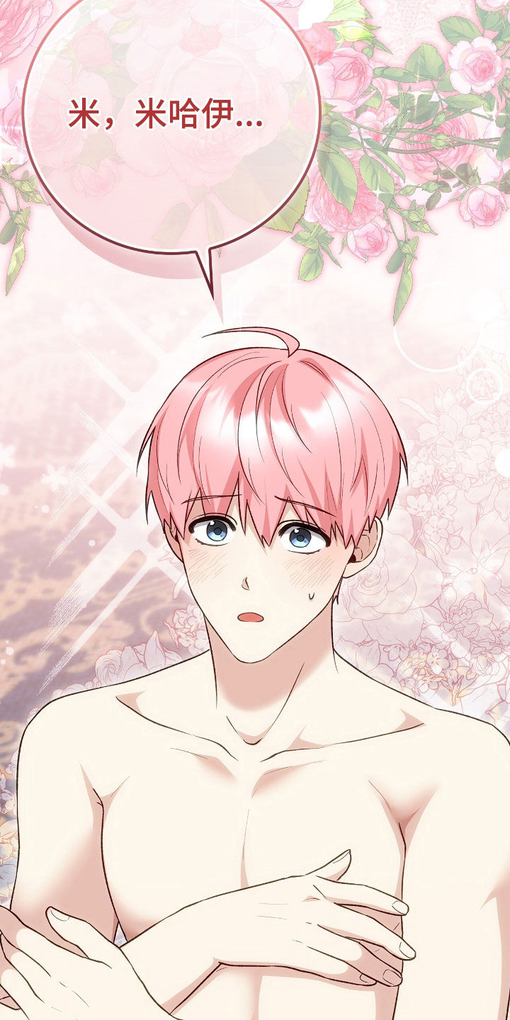 疯批大公的玩偶漫画,第35章：变成人5图