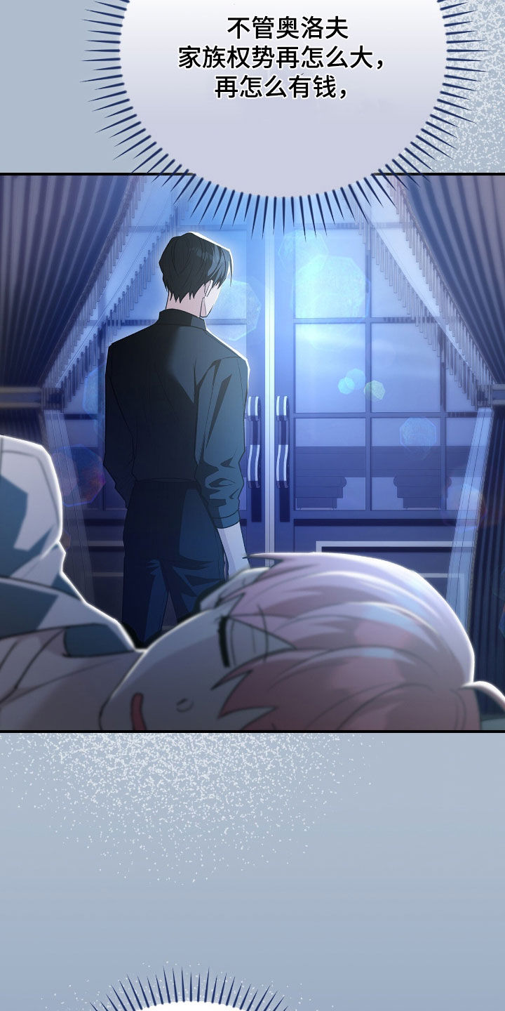 《疯批大公的玩偶》剧情漫画,第40章：不安5图