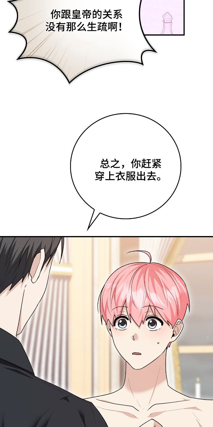 疯批大公的玩偶漫画,第39章：幻听4图