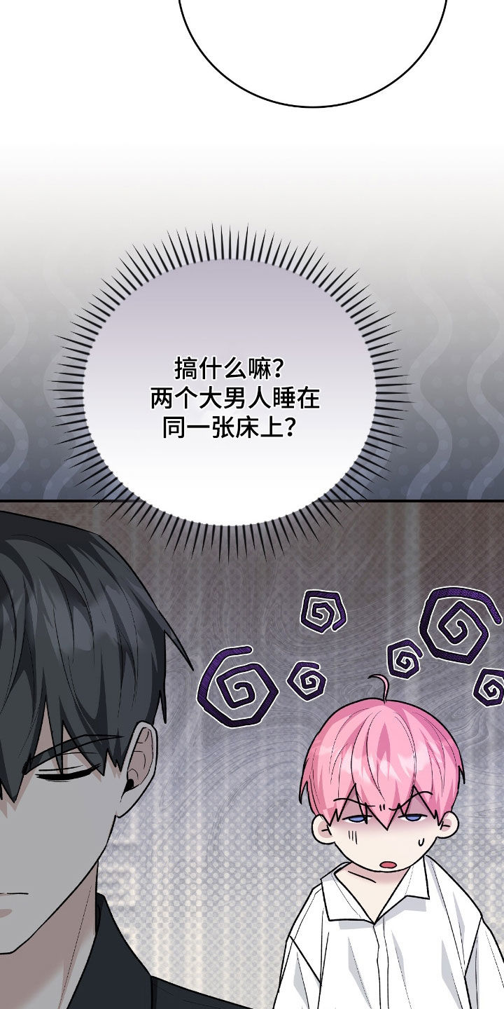 疯兔大公仔漫画,第37章：不敢拒绝3图