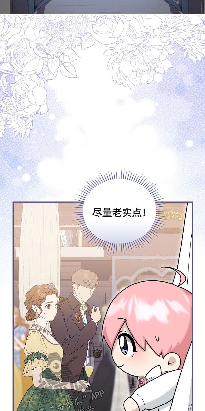 疯批大公的玩偶漫画,第33章：赴宴2图