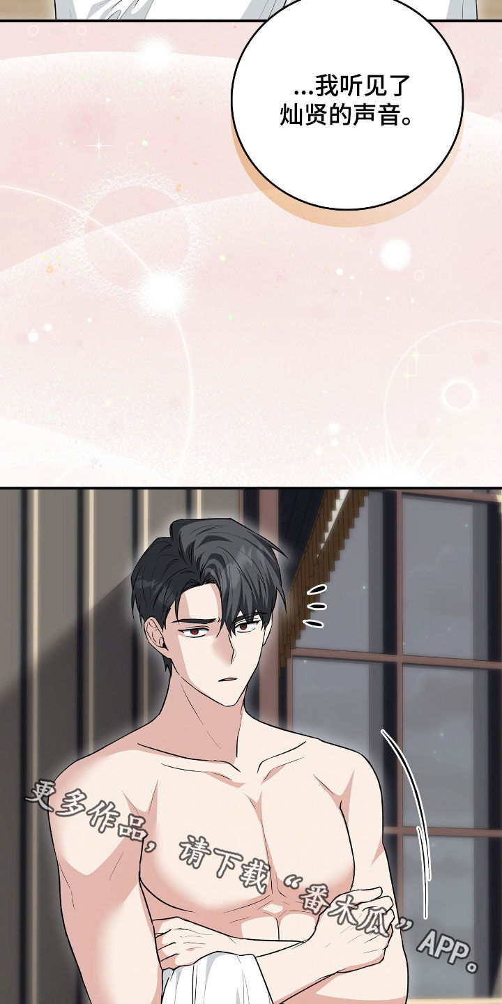 大型疯兔玩偶漫画,第39章：幻听5图