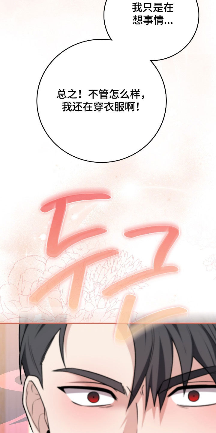 疯批大公的玩偶漫画,第38章：眼神不对劲1图