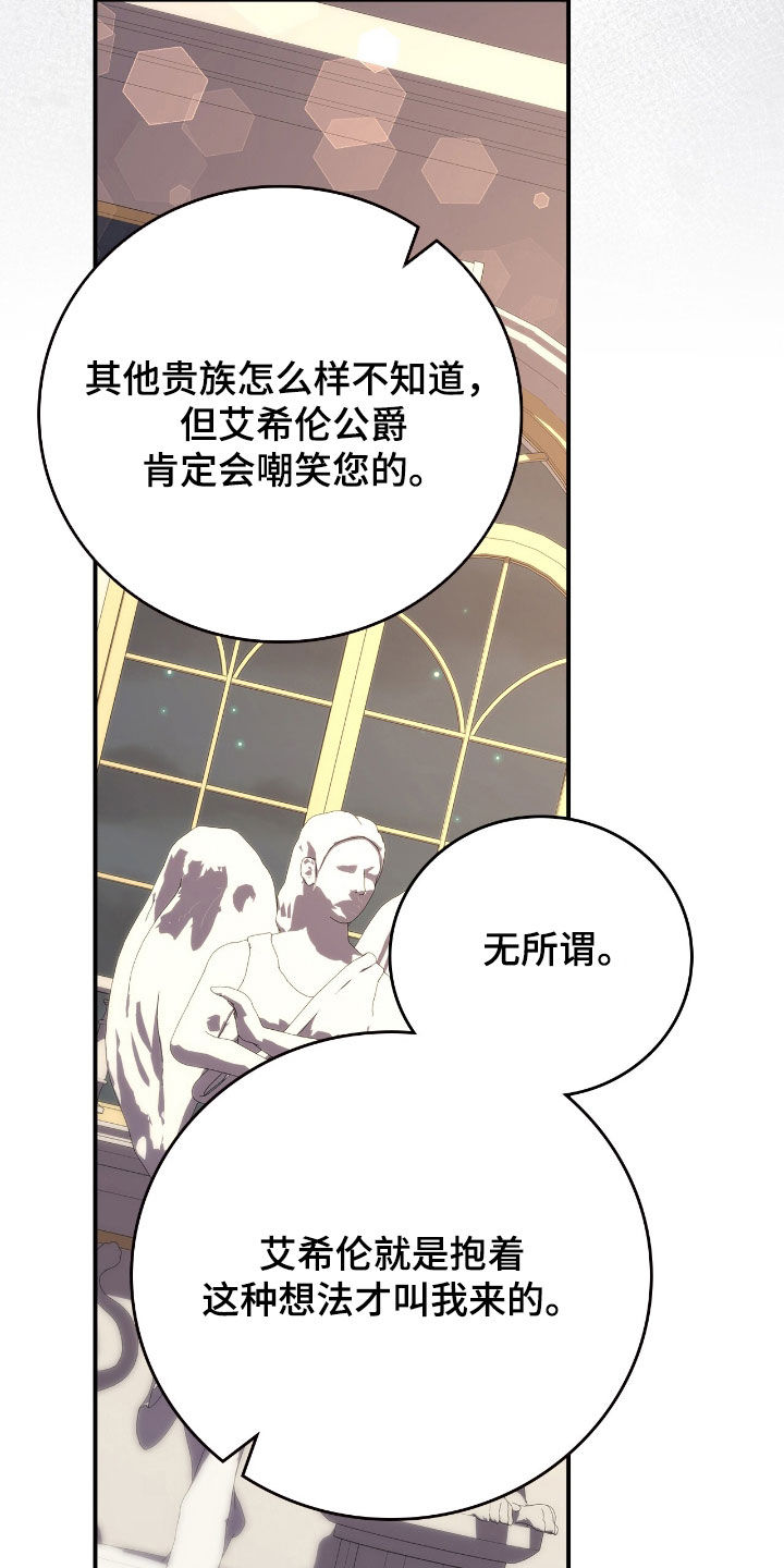 疯批大公的玩偶漫画,第33章：赴宴2图