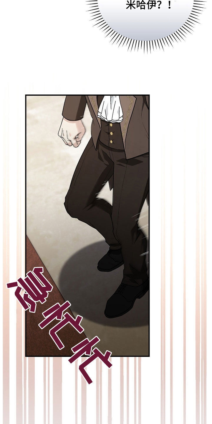 疯批大公的玩偶漫画,第33章：赴宴3图