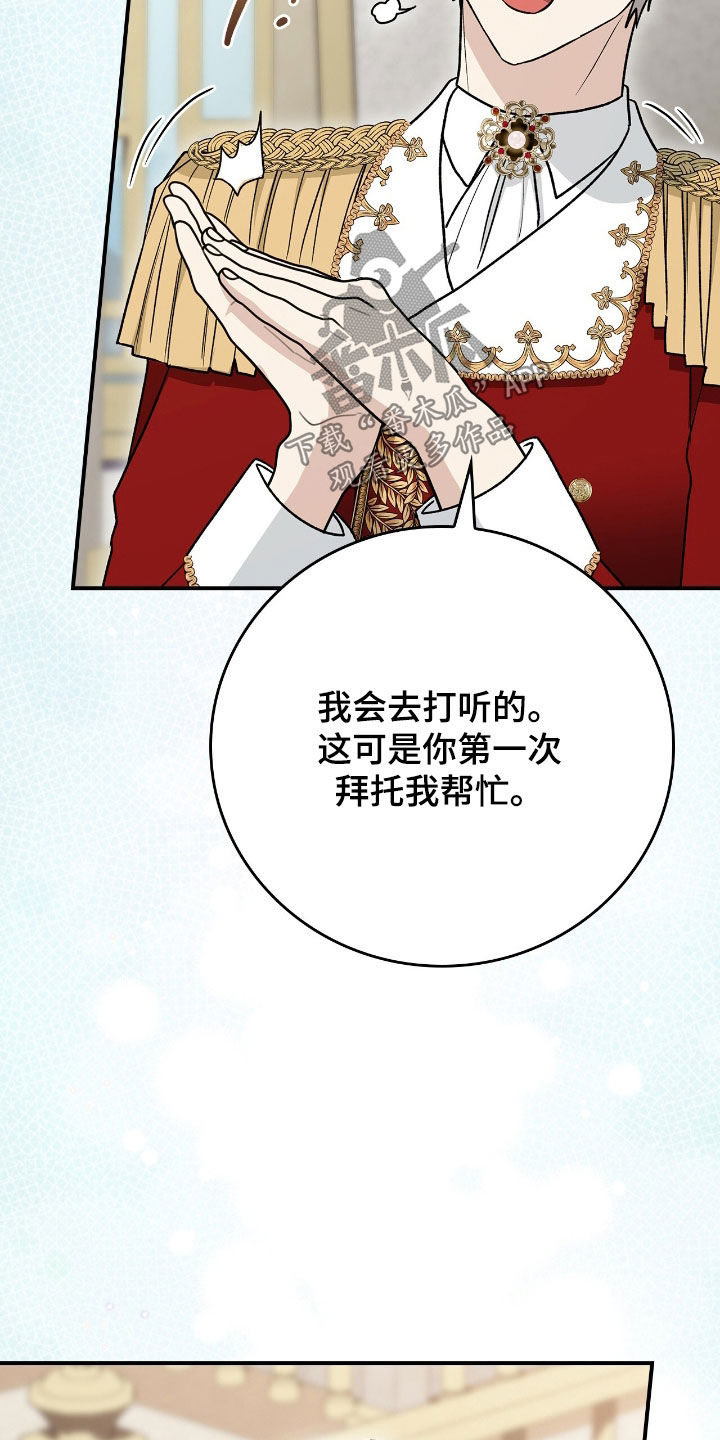 疯批大公的玩偶结局解析漫画,第41章：我没疯4图