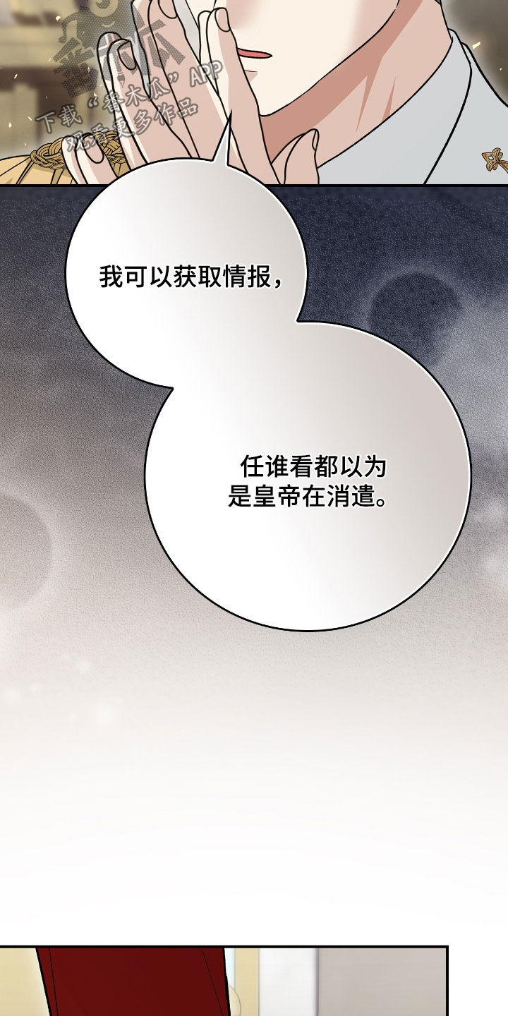 疯批大公的玩偶结局解析漫画,第41章：我没疯2图