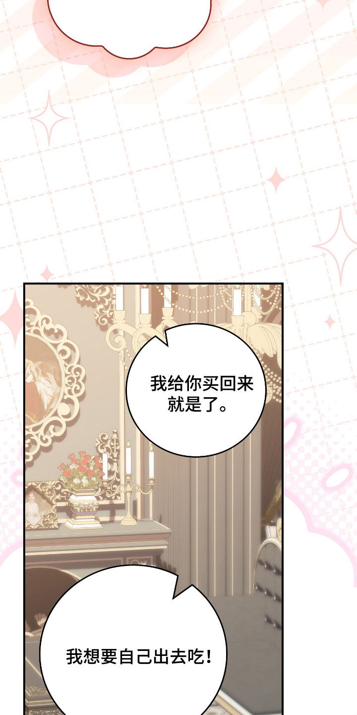 疯批大公的玩偶漫画,第42章：外出请求2图