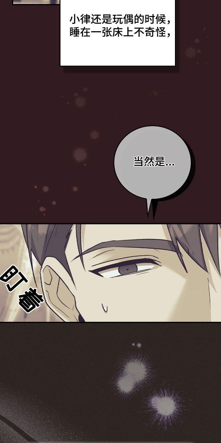 《疯批大公的玩偶》的作者是谁漫画,第38章：眼神不对劲5图