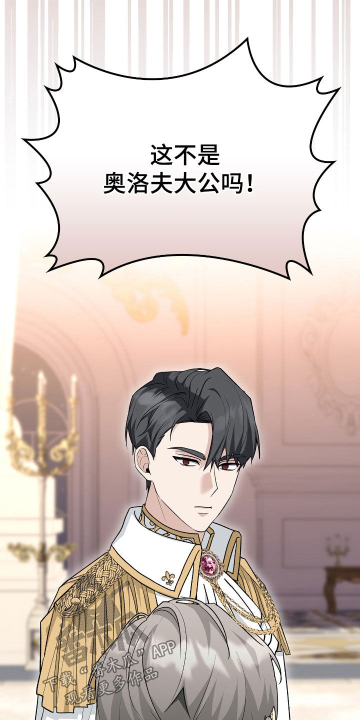 疯批大公的玩偶漫画,第33章：赴宴4图