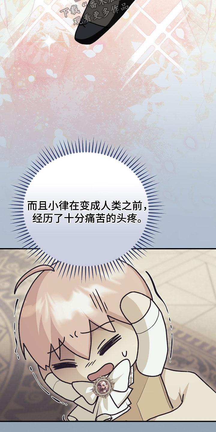 《疯批大公的玩偶》剧情漫画,第40章：不安2图