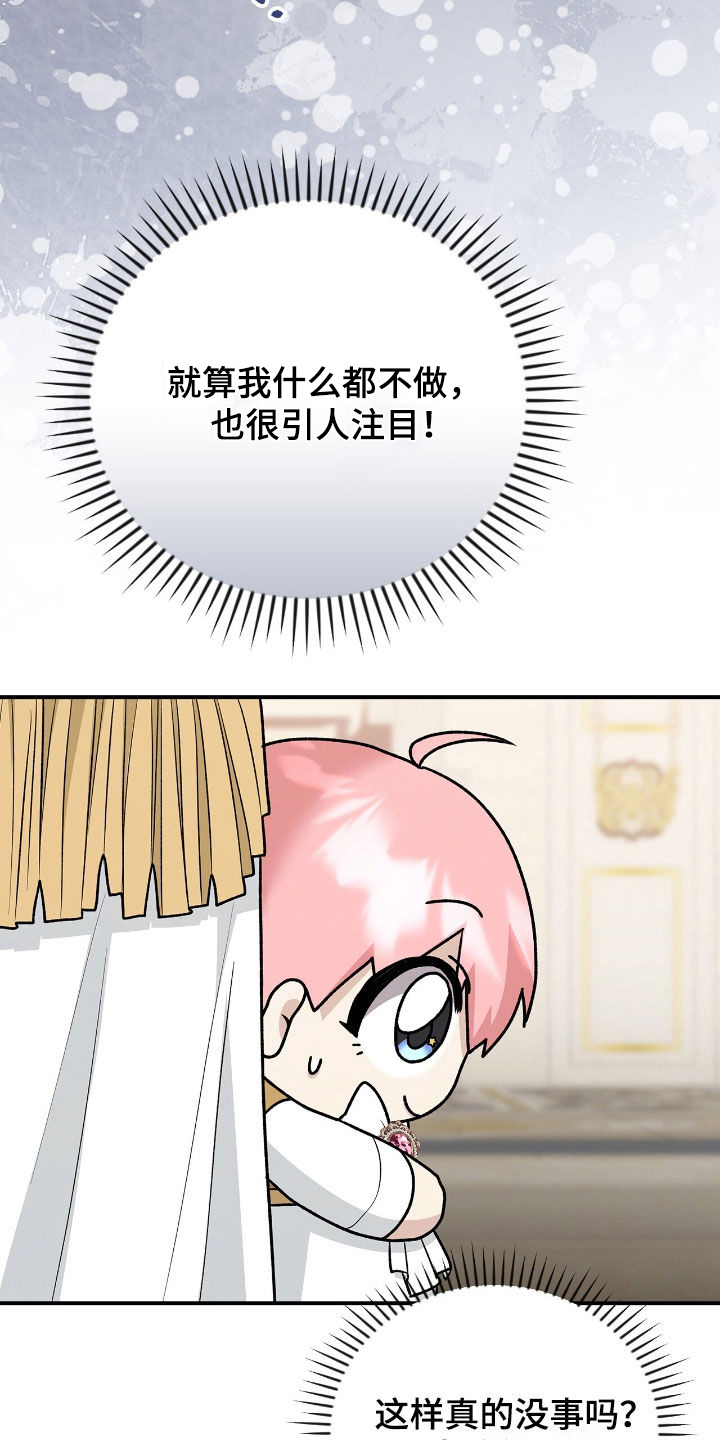 疯批大公的玩偶漫画,第33章：赴宴2图