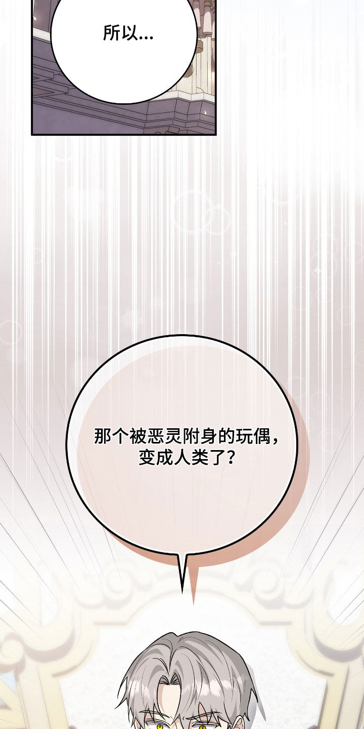 疯批大公的玩偶结局解析漫画,第41章：我没疯3图