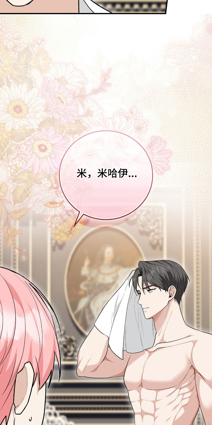 大型疯兔玩偶漫画,第39章：幻听5图