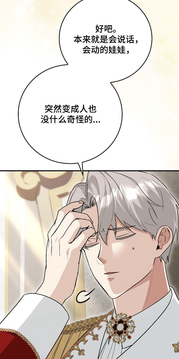 《疯批大公的玩偶》的作者是谁漫画,第41章：我没疯4图
