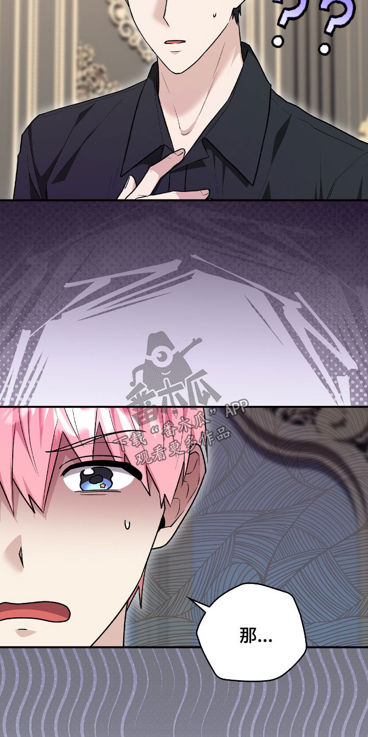 《疯批大公的玩偶》剧情漫画,第37章：不敢拒绝4图