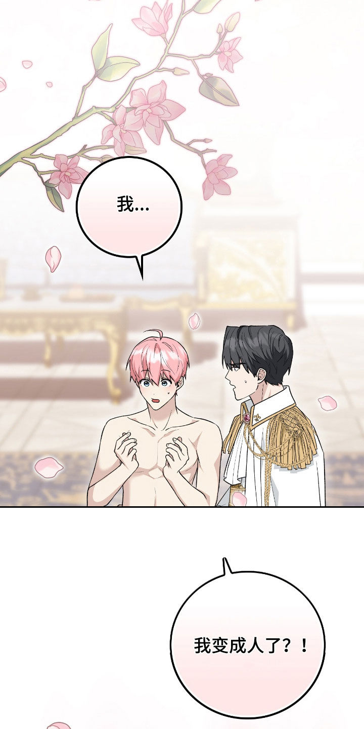 疯批大公的玩偶漫画,第35章：变成人3图