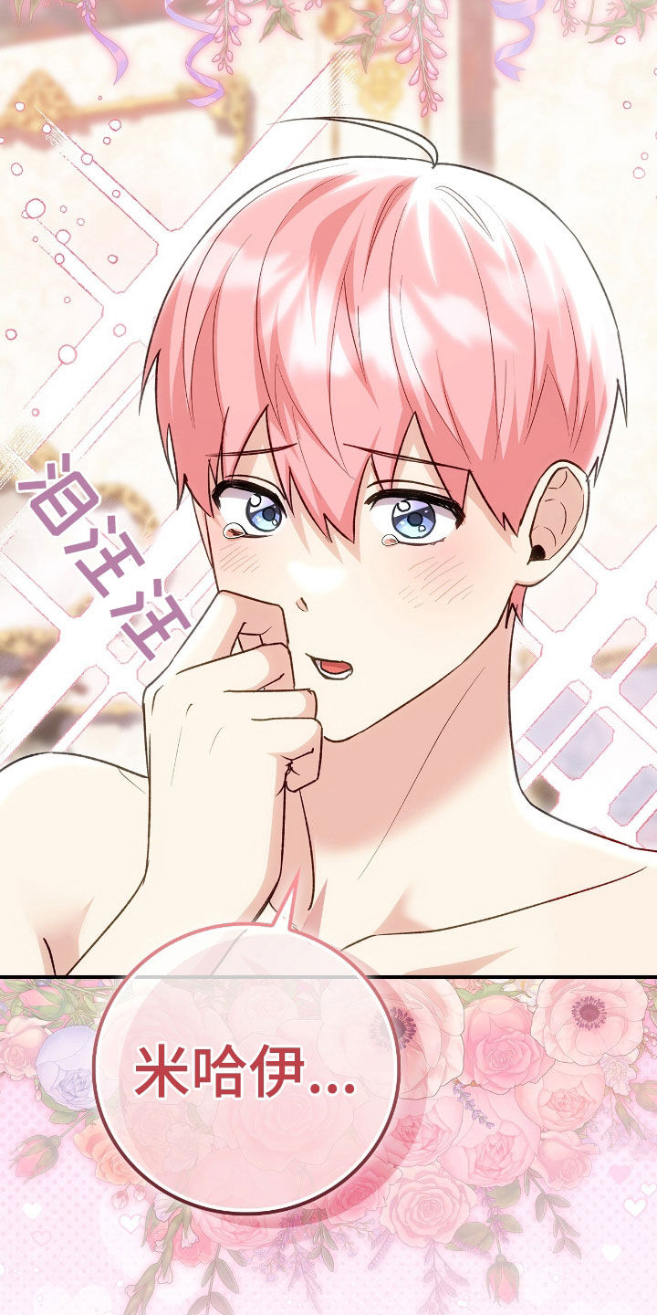 疯批大公的玩偶漫画,第35章：变成人2图