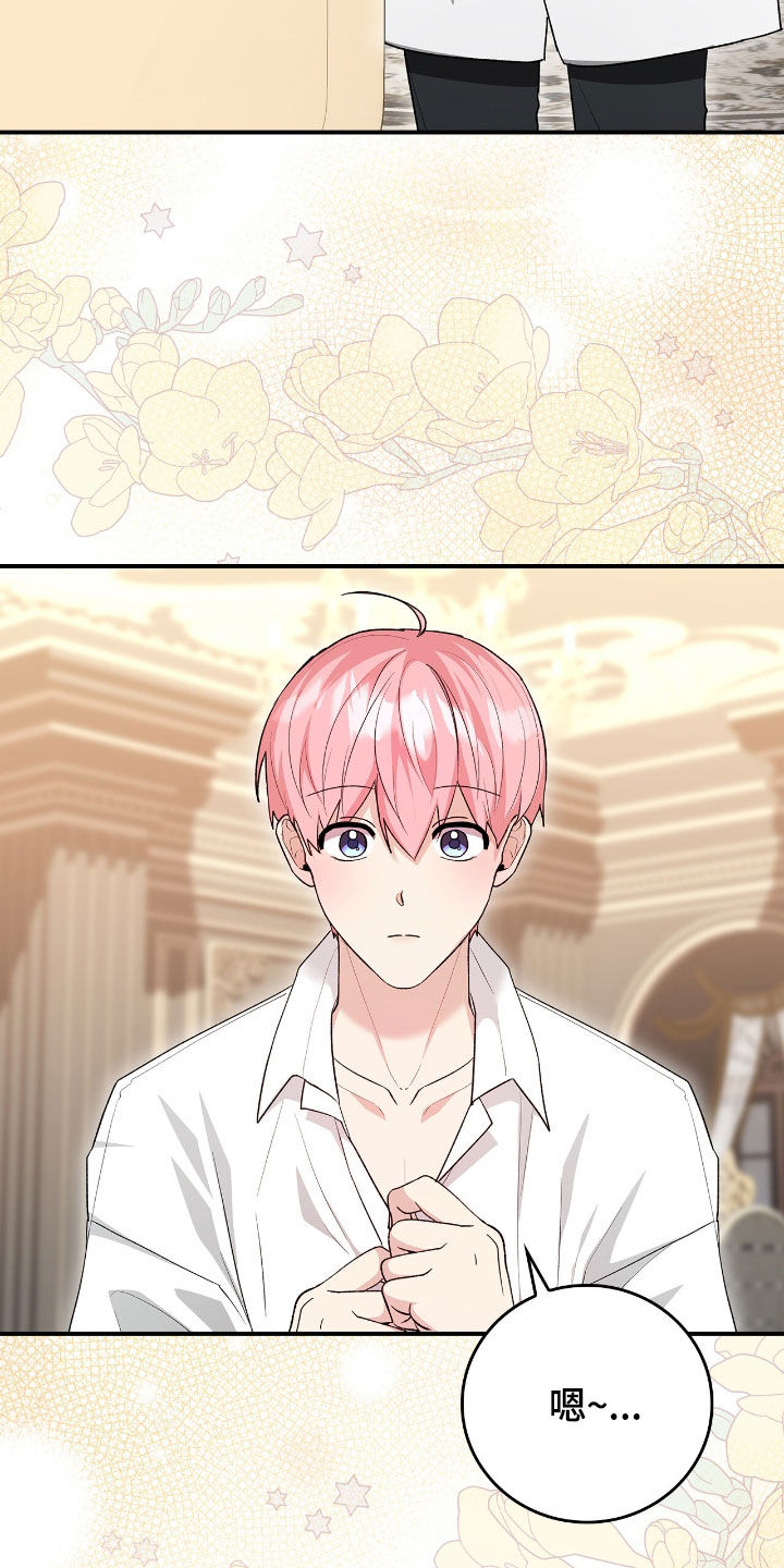 《疯批大公的玩偶》剧情漫画,第37章：不敢拒绝5图