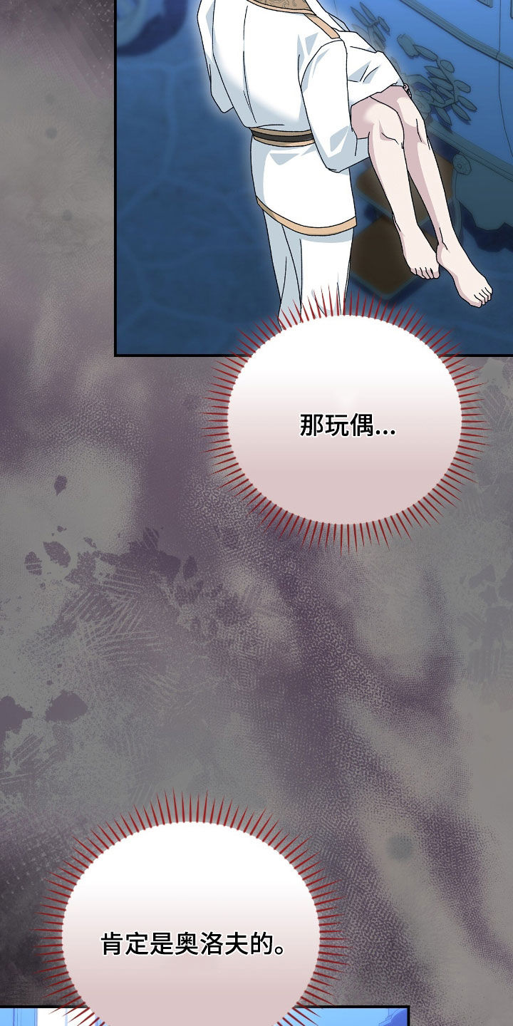 疯娃娃玩偶黑色漫画,第36章：越来越有趣了3图