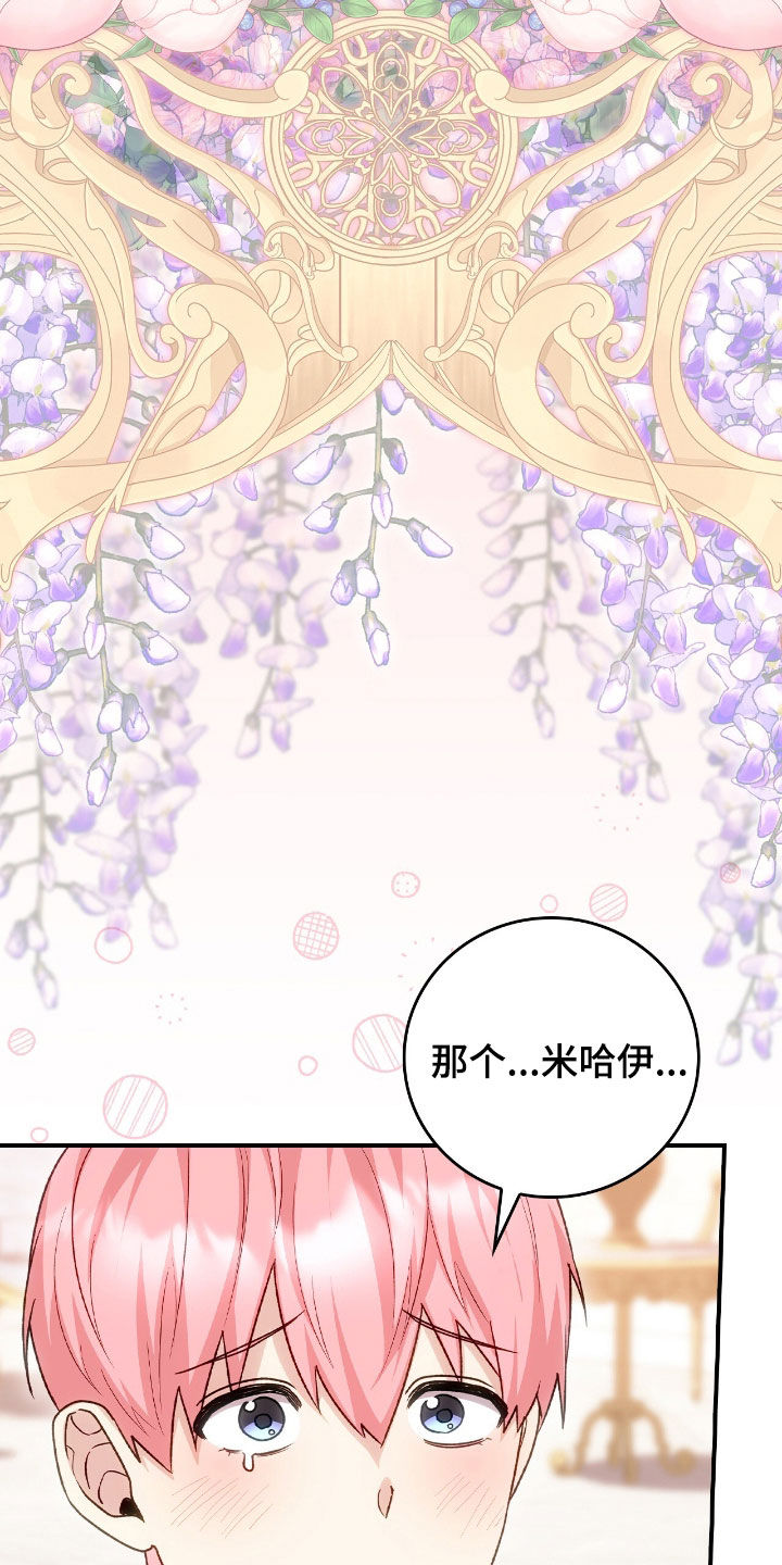 疯批大公的玩偶漫画,第35章：变成人1图