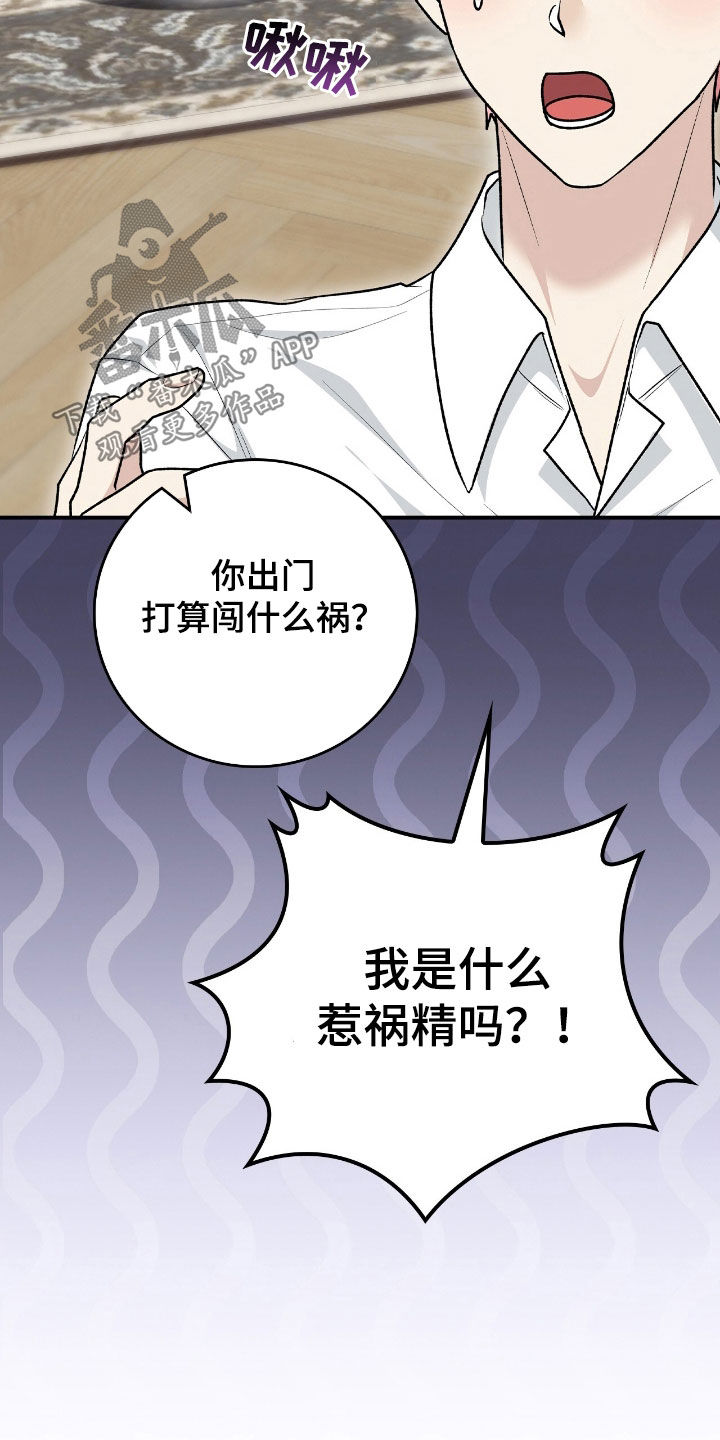 疯批大公的玩偶漫画,第42章：外出请求3图