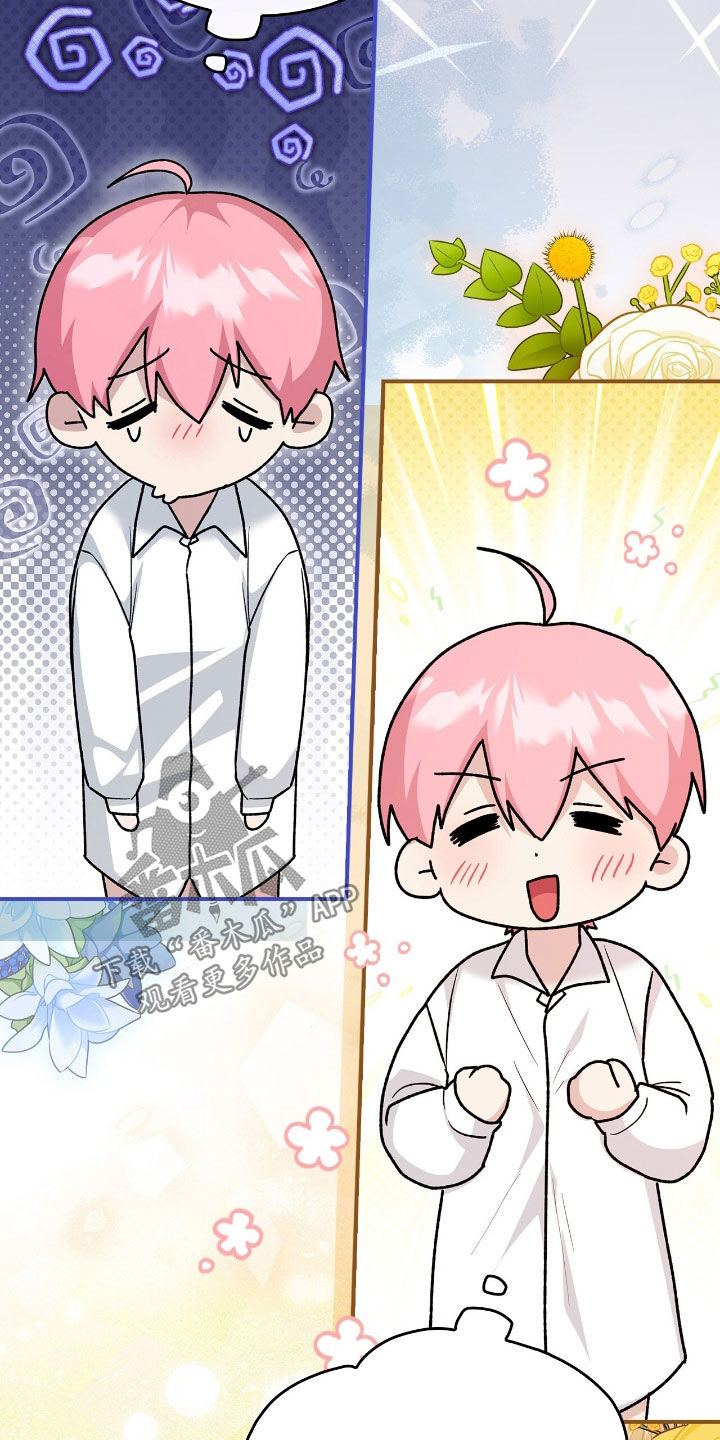 《疯批大公的玩偶》剧情漫画,第42章：外出请求4图