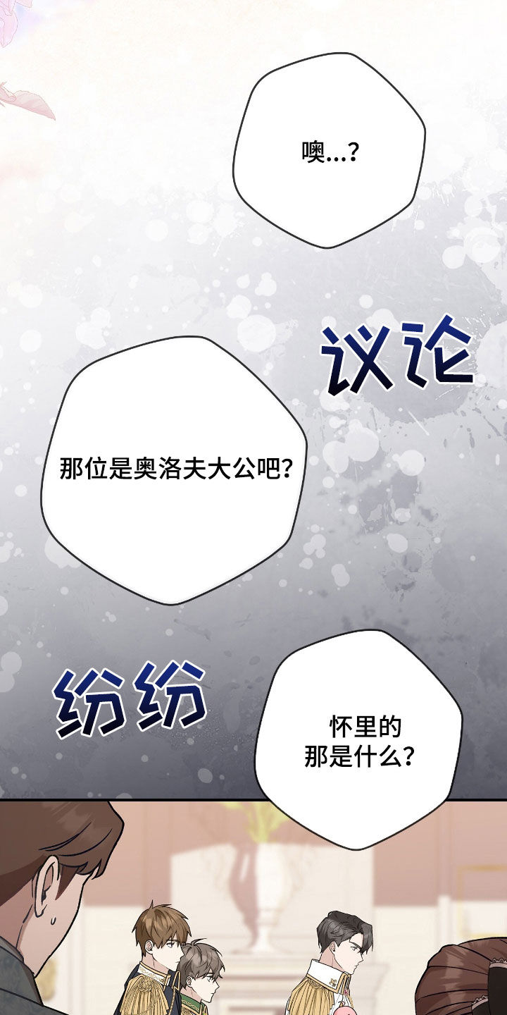 疯批大公的玩偶漫画,第33章：赴宴5图