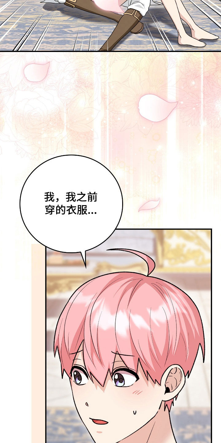 疯批大公的玩偶漫画,第35章：变成人5图