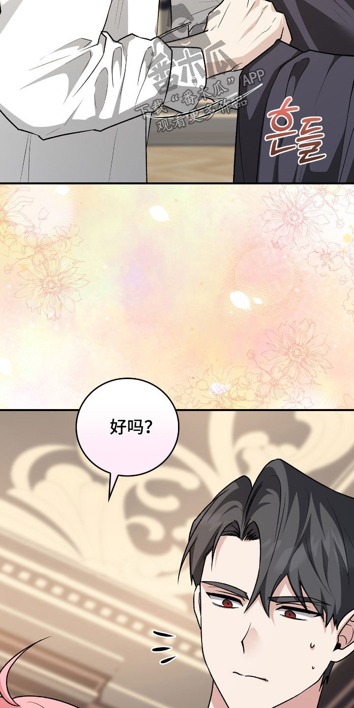 疯批大公的玩偶漫画,第42章：外出请求4图