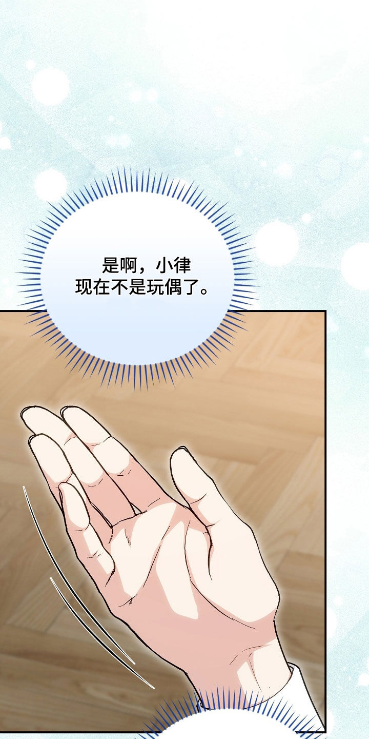 疯批大公的玩偶叫什么名字漫画,第42章：外出请求1图