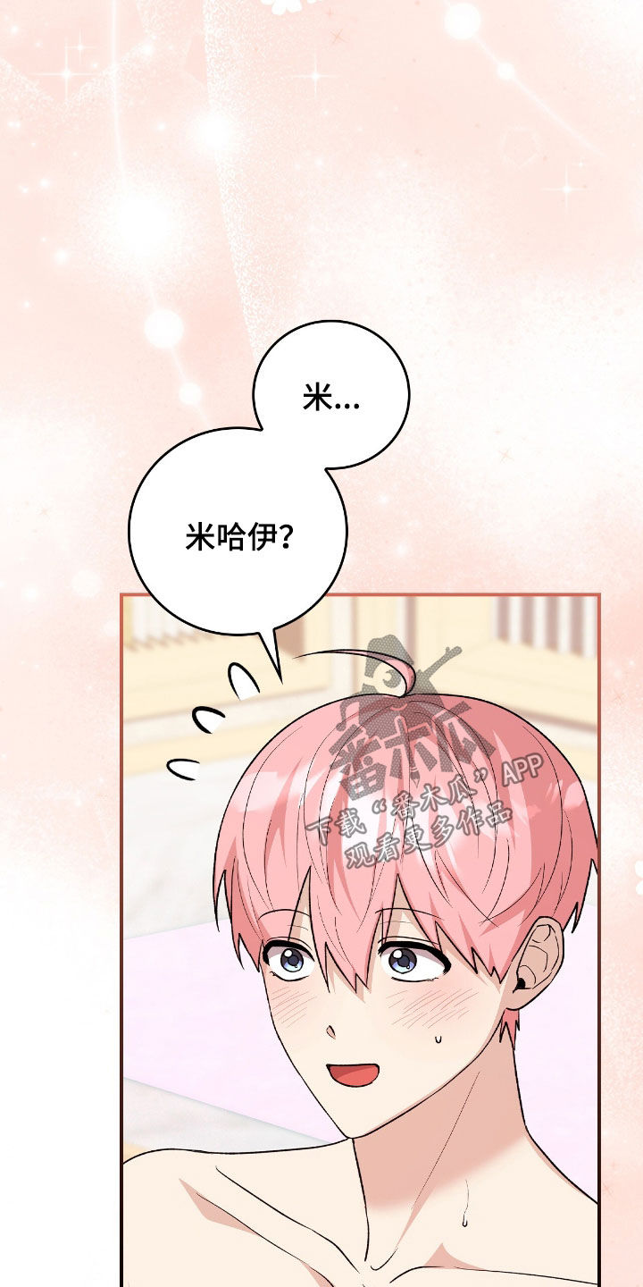 疯批大公的玩偶漫画,第38章：眼神不对劲1图