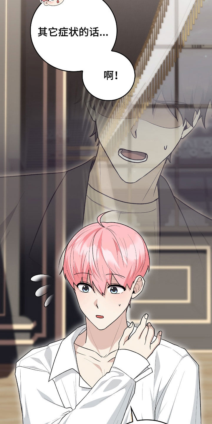 大型疯兔玩偶漫画,第39章：幻听4图