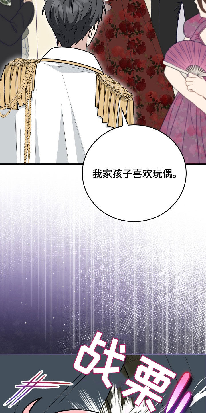 疯娃娃公仔漫画,第34章：头疼2图