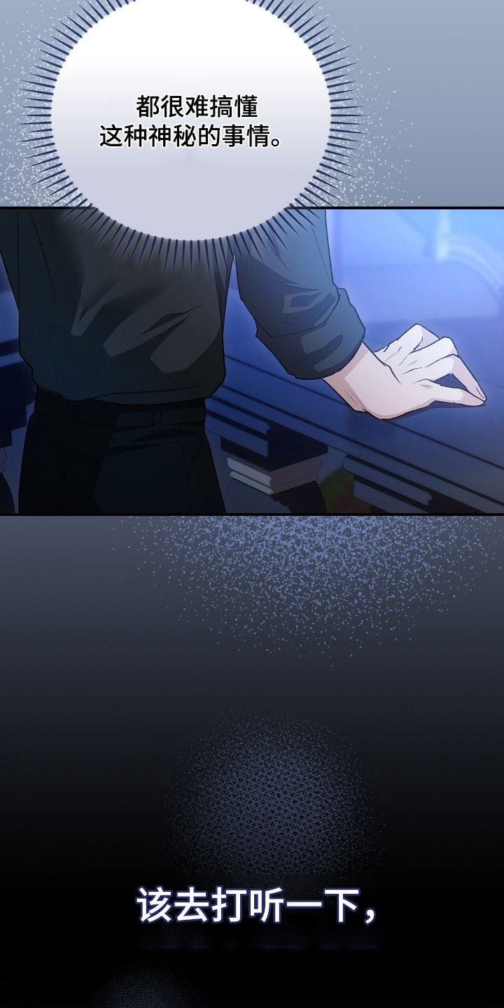 《疯批大公的玩偶》剧情漫画,第40章：不安1图