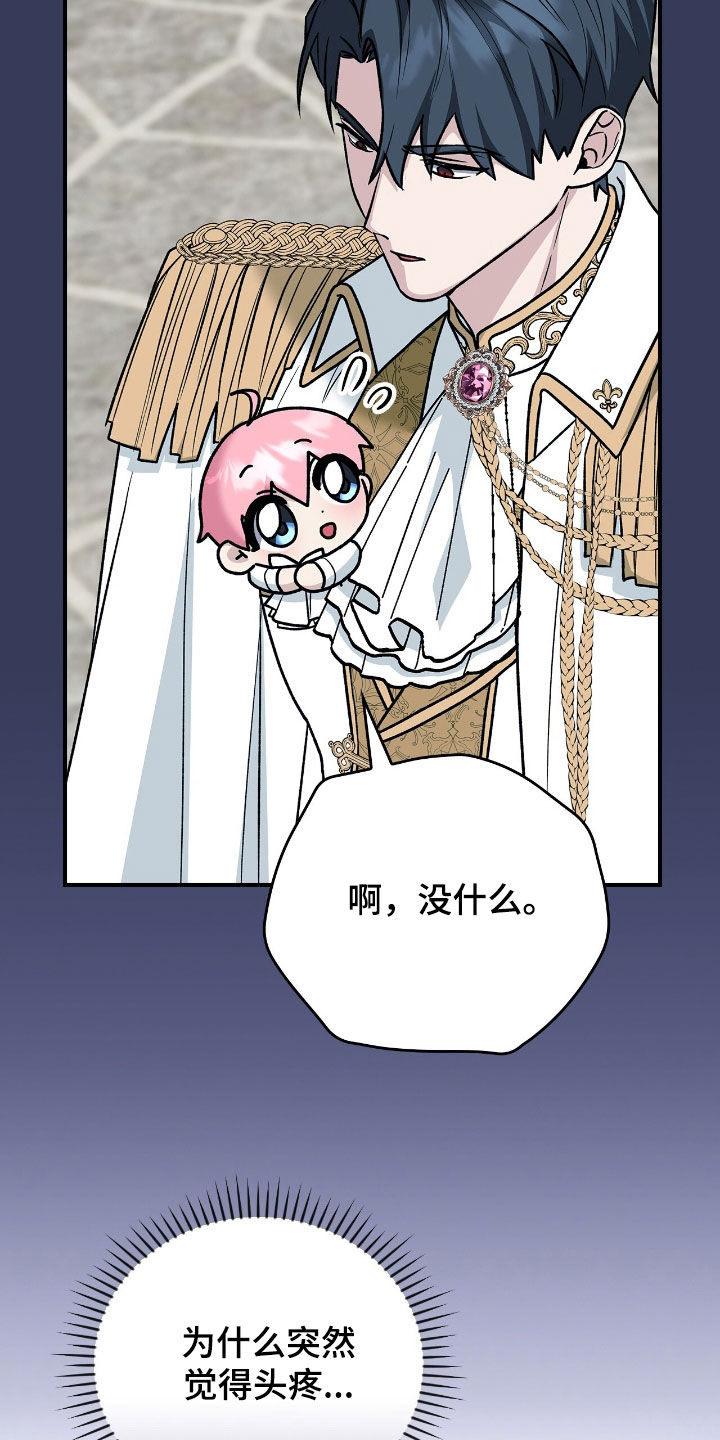 疯批大公的玩偶漫画,第33章：赴宴5图