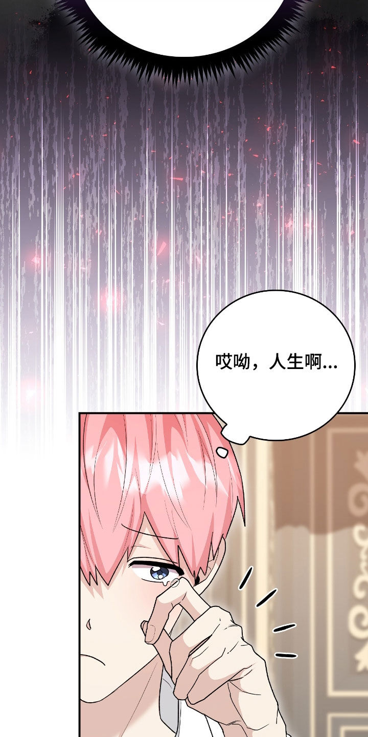 疯兔大公仔漫画,第37章：不敢拒绝1图
