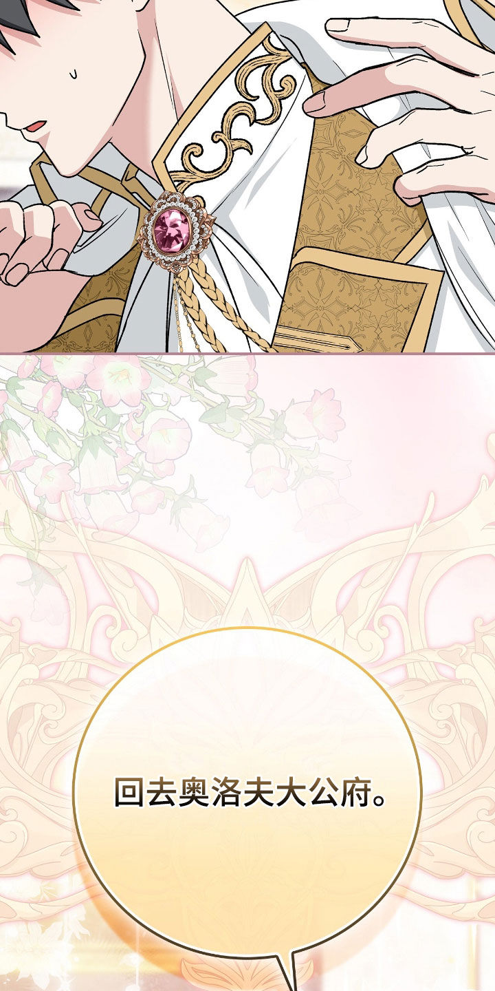 疯批大公的玩偶漫画,第35章：变成人4图