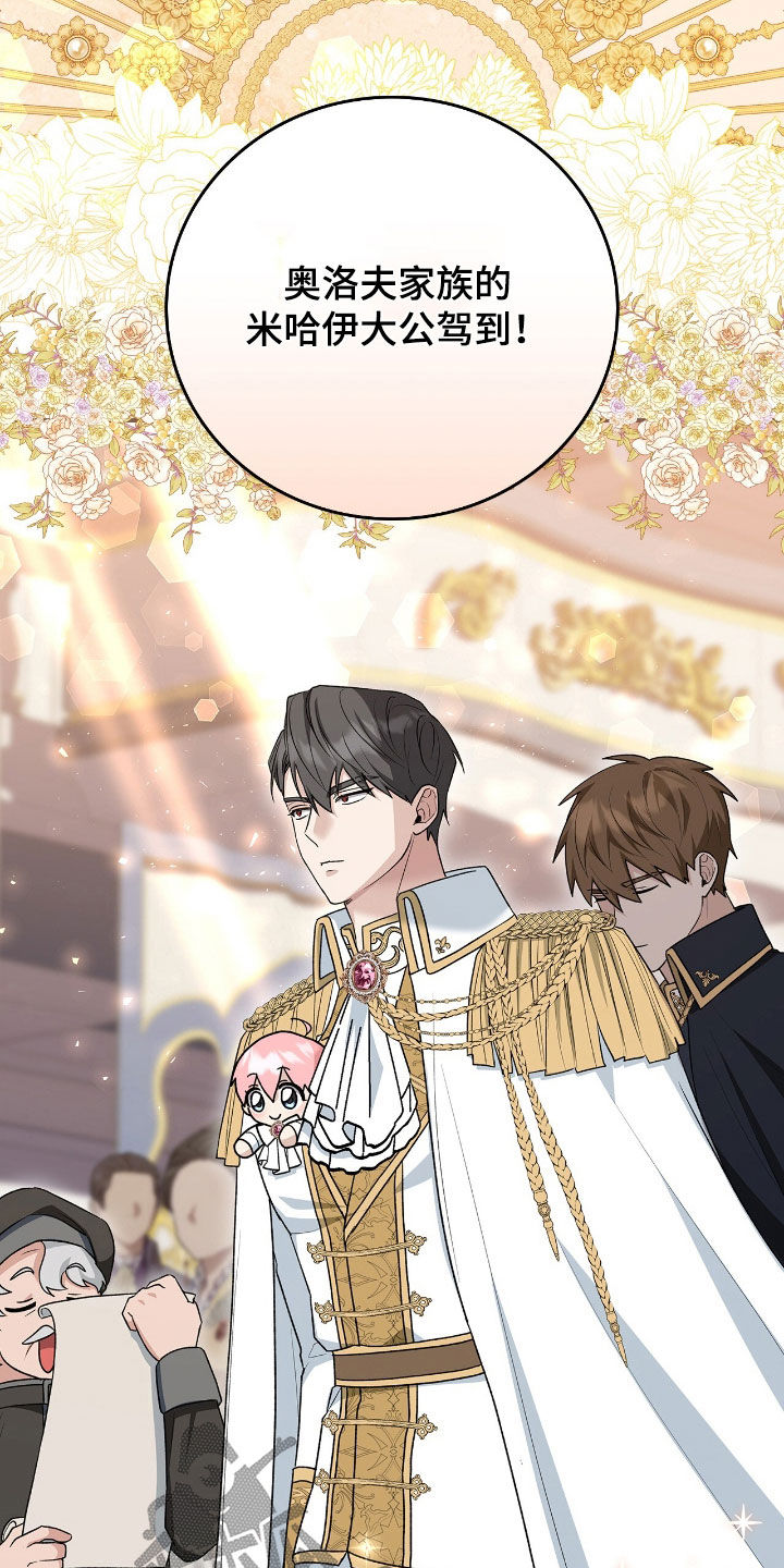 疯批大公的玩偶漫画,第33章：赴宴2图