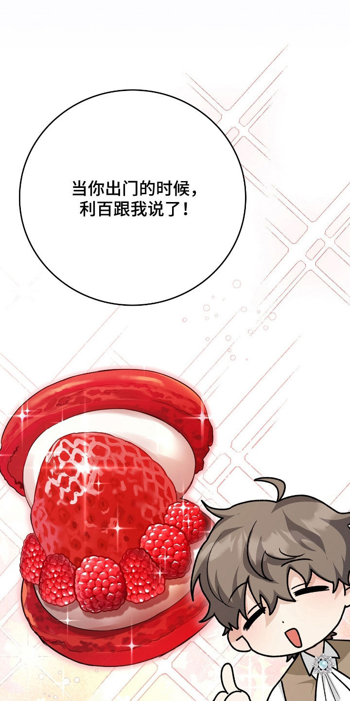 疯批大公的玩偶漫画,第42章：外出请求4图
