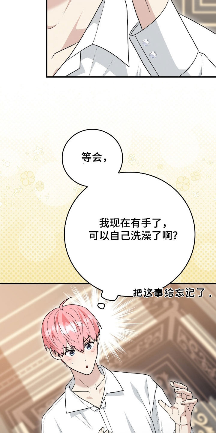 疯兔大公仔漫画,第37章：不敢拒绝2图