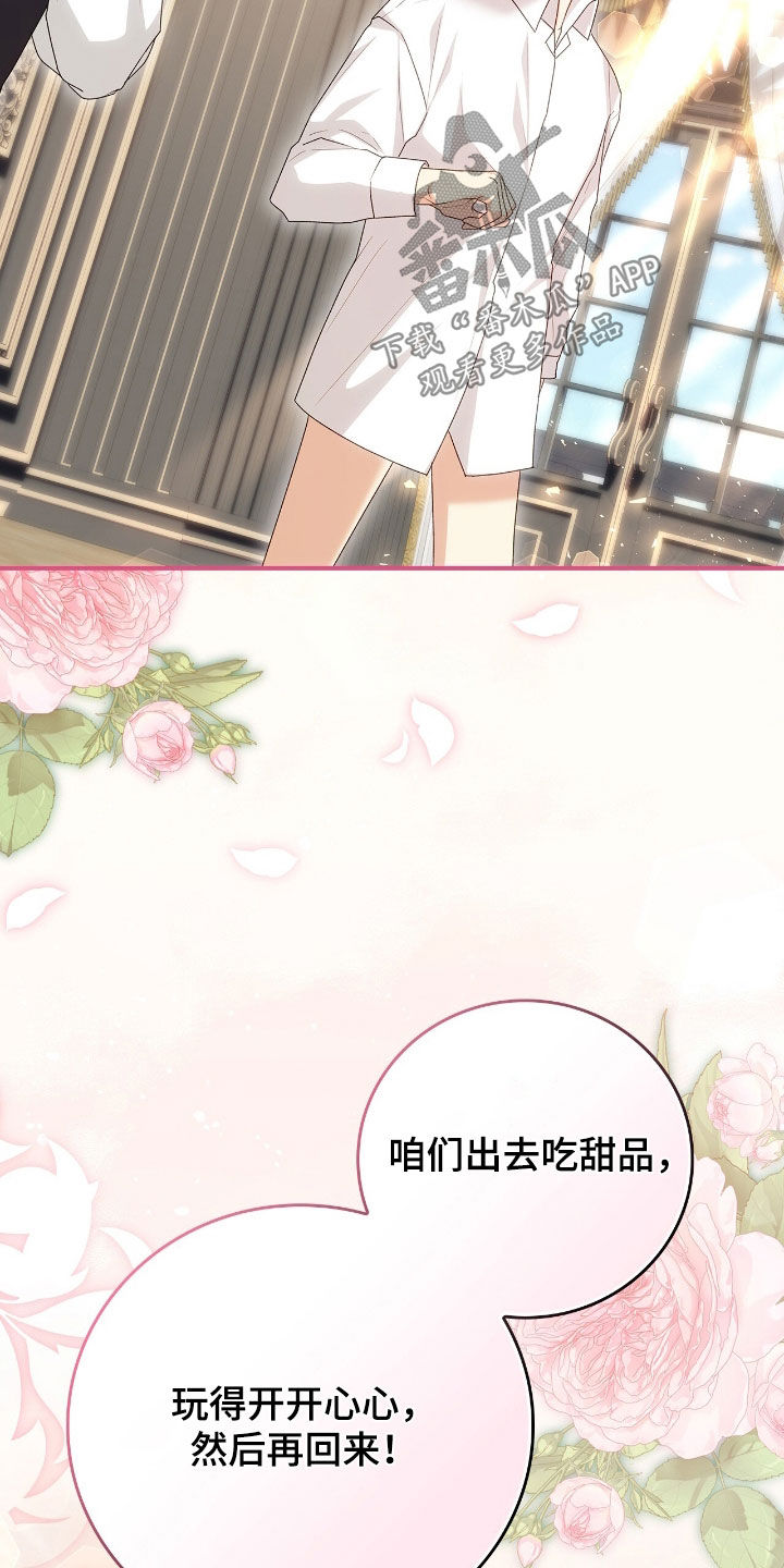 疯批大公的玩偶叫什么名字漫画,第42章：外出请求3图