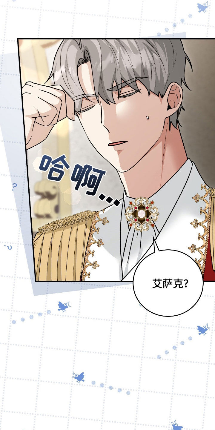 疯批大公的玩偶结局解析漫画,第41章：我没疯2图